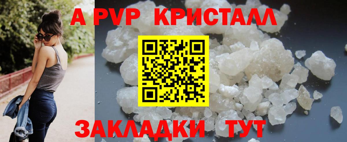 Alpha-PVP Crystall  Alpha PVP  Вход с VPN  Заволжье  А ПВП крисы CK 