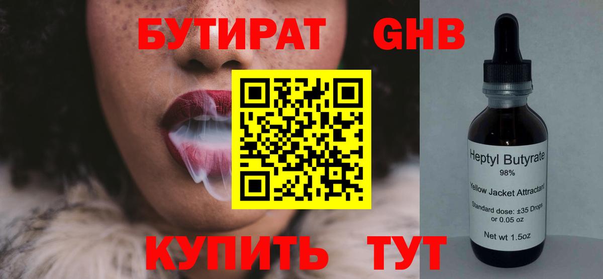 Бутират 1.4BDO  Вход с VPN  Заволжье 