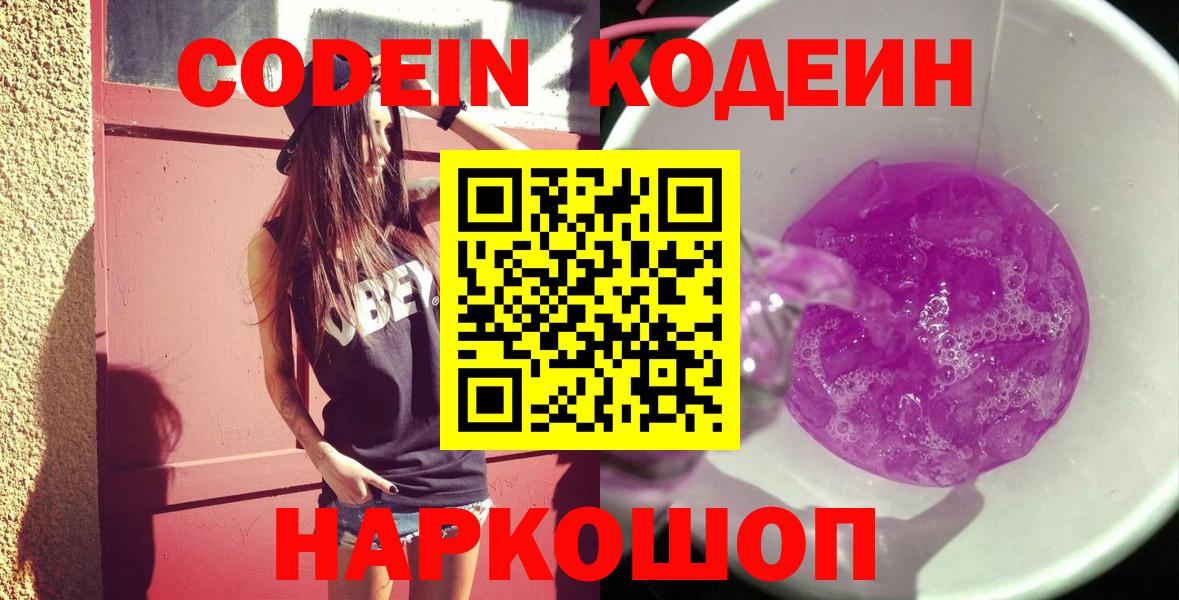 Кодеиновый сироп Lean напиток Lean (лин) Заволжье