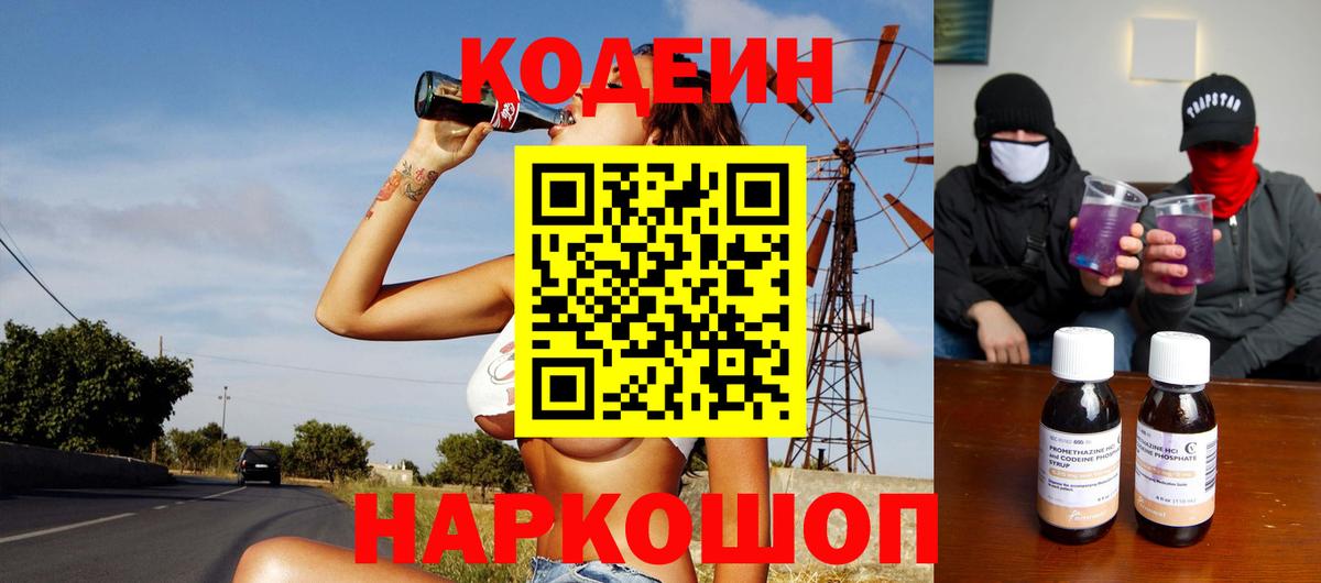 Кодеиновый сироп Lean напиток Lean (лин)  Кодеиновый сироп Lean Purple Drank  Заволжье  Вход с VPN 