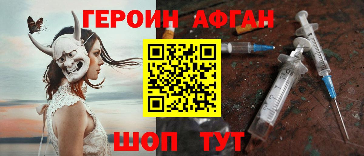 ГЕРОИН  Вход с VPN  Заволжье  Героин VHQ 