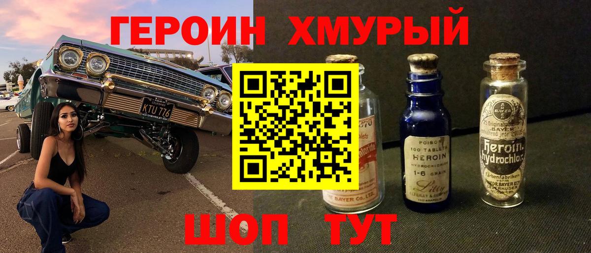 ГЕРОИН Heroin Заволжье