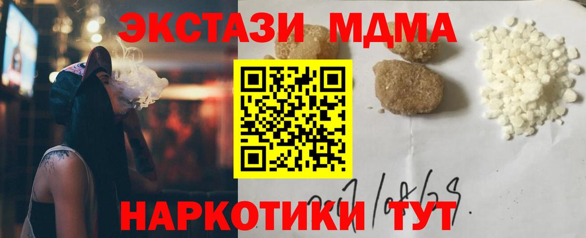 МДМА VHQ  MDMA  Заволжье  Вход с VPN  МДМА кристаллы 