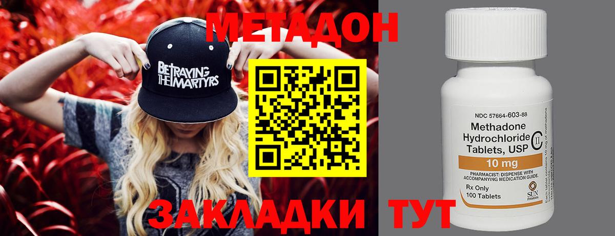 МЕТАДОН VHQ  Вход с VPN  Заволжье  Метадон белоснежный 