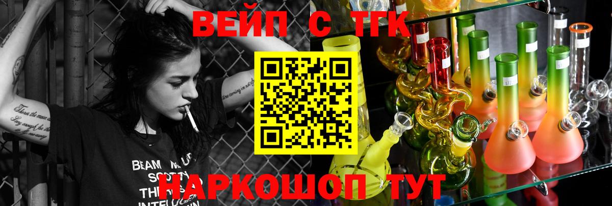 Заволжье  ТГК вейп с тгк  Вход с VPN 